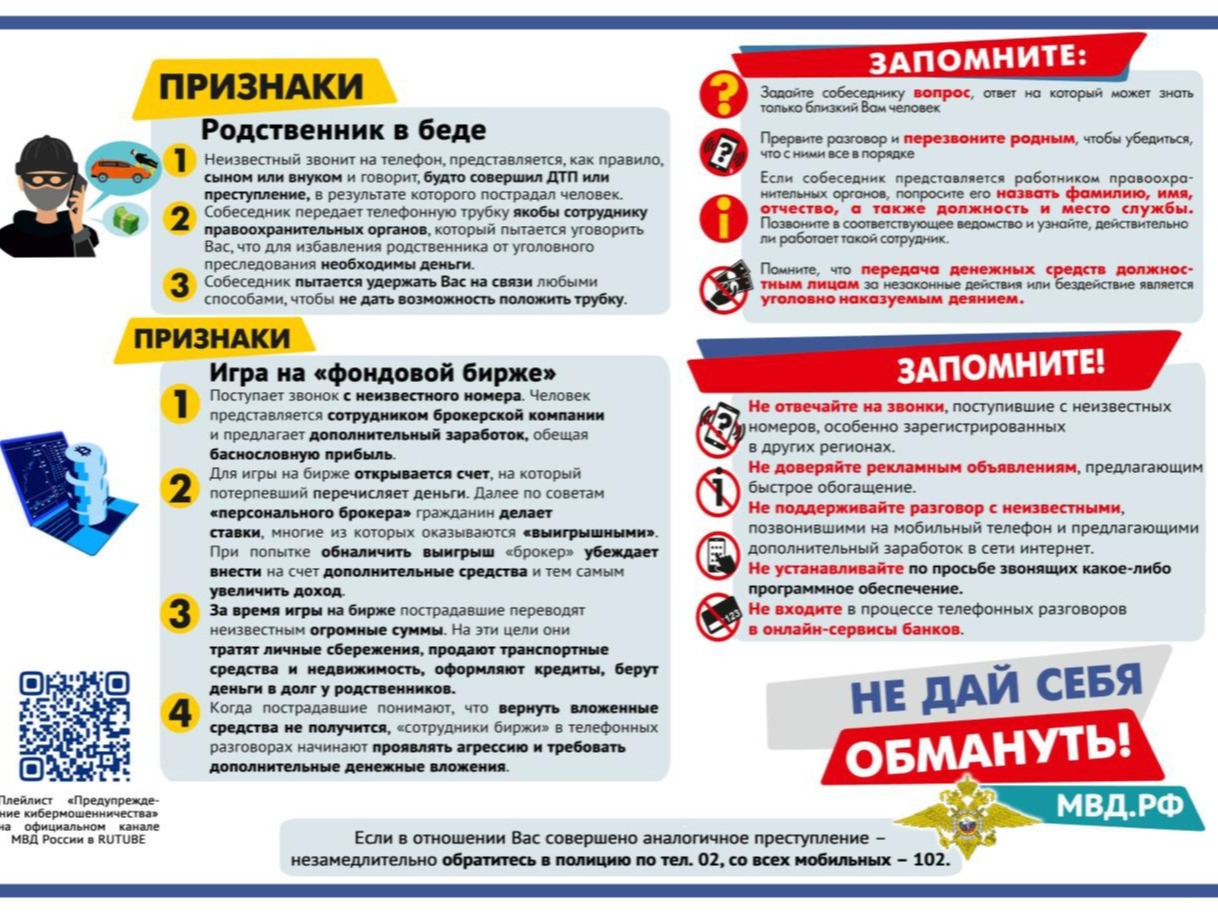 Как противостоять телефонным мошенникам!.