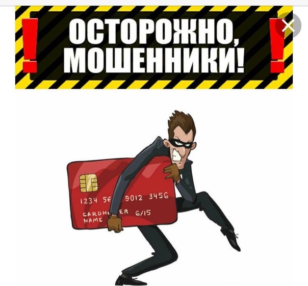 ВНИМАНИЕ! Онлайн-преступники!.